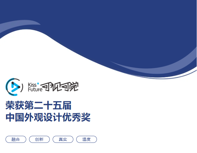 荣誉丨可视可觉荣获第二十五届中国外观设计优秀奖